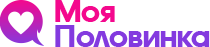 Моя Половинка